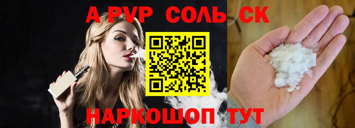 Альфа ПВП Crystall Губкин