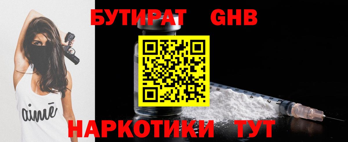 БУТИРАТ 99% Губкин