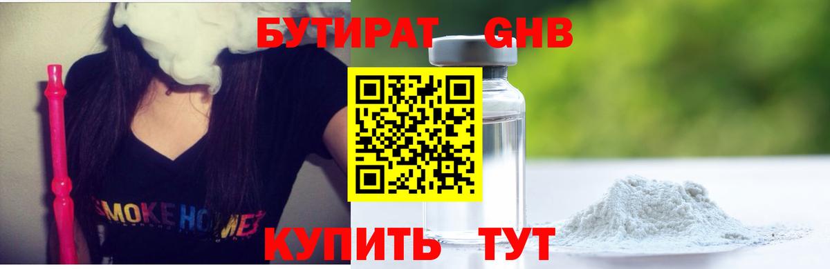 Бутират  Вход с VPN  Губкин  БУТИРАТ BDO 
