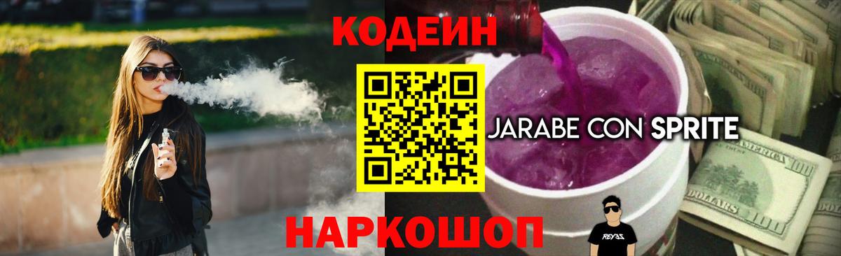 Кодеин Purple Drank  Вход с VPN  Codein Purple Drank  Губкин 