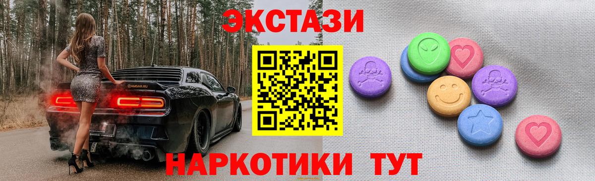 Ecstasy 300 mg  Экстази 300 mg  Губкин  Вход с VPN 
