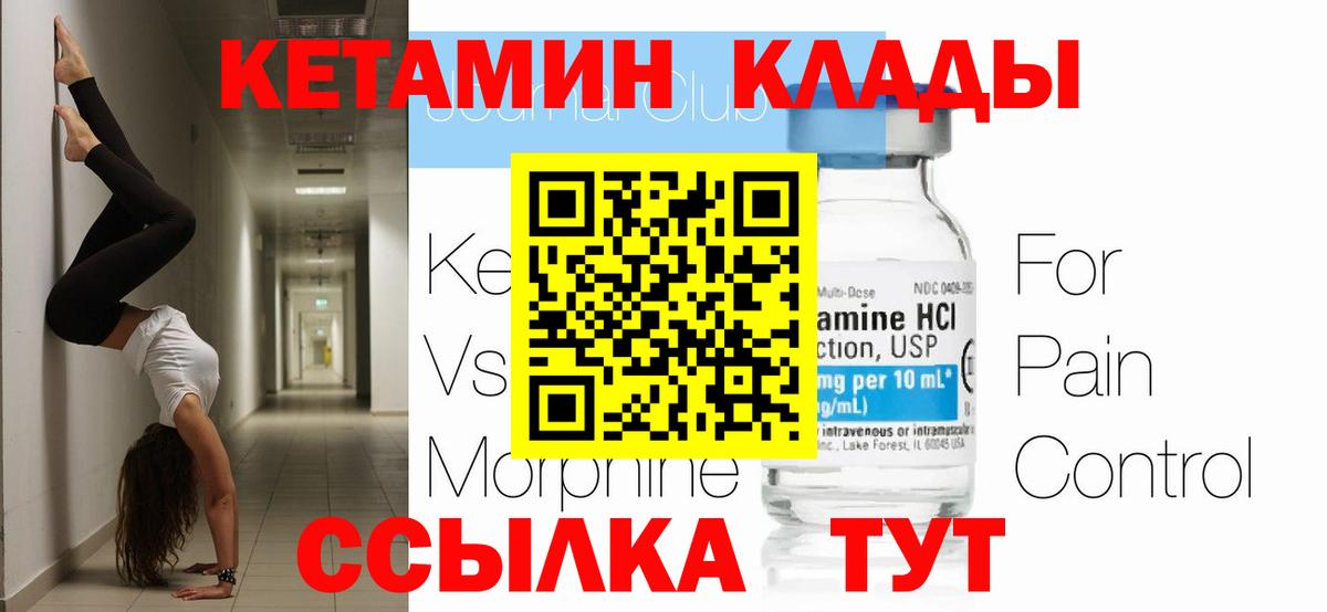 Губкин  Кетамин ketamine  Вход с VPN  КЕТАМИН VHQ 