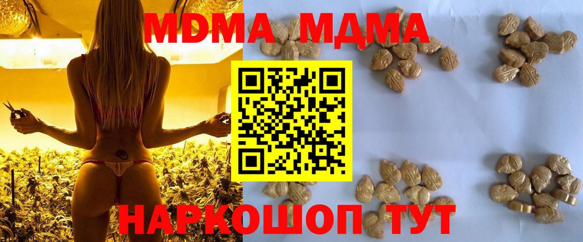 МДМА  МДМА молли  Вход с VPN  Губкин 