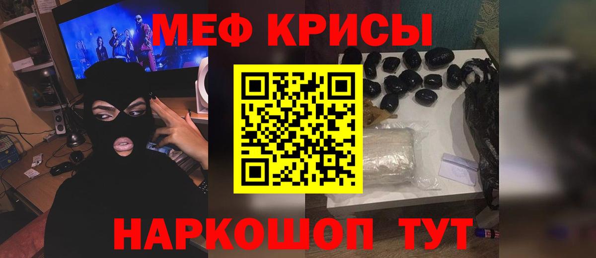 Губкин  МЕФ кристаллы  МЯУ-МЯУ мука  Вход с VPN 