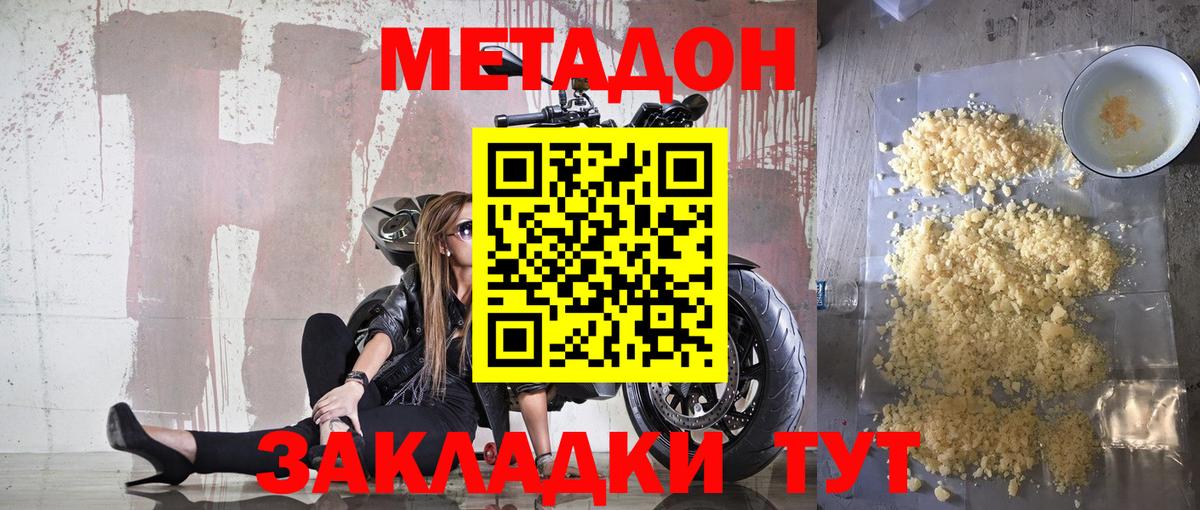 Губкин  Метадон VHQ  Вход с VPN  Метадон мёд 